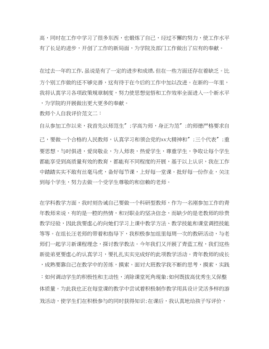 2023年教师个人自我评价三篇范文.docx_第2页