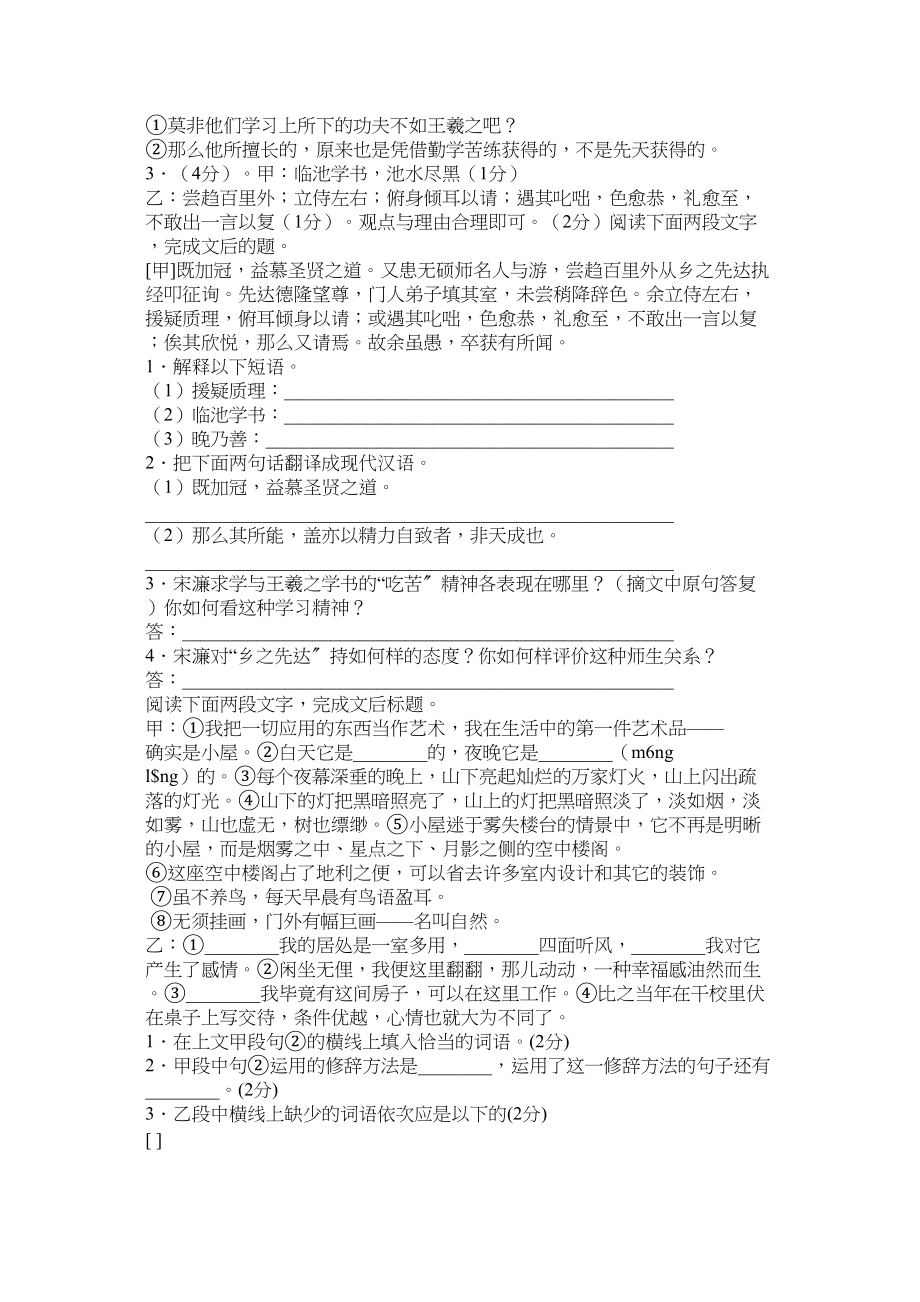 2023年王羲之ۥ学书翻译及阅读答案范文.docx_第2页