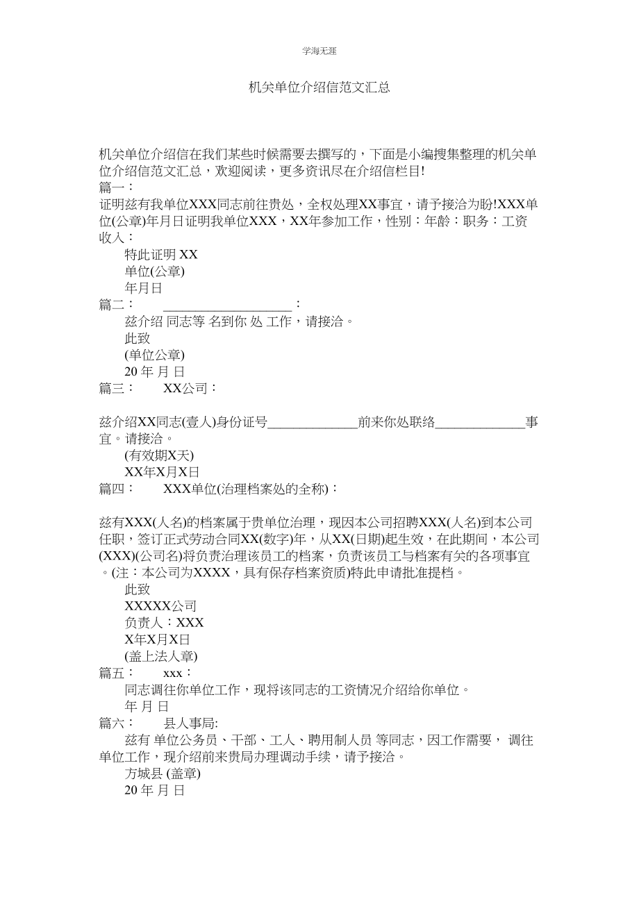 2023年机关单位介绍信范文汇总.docx_第1页