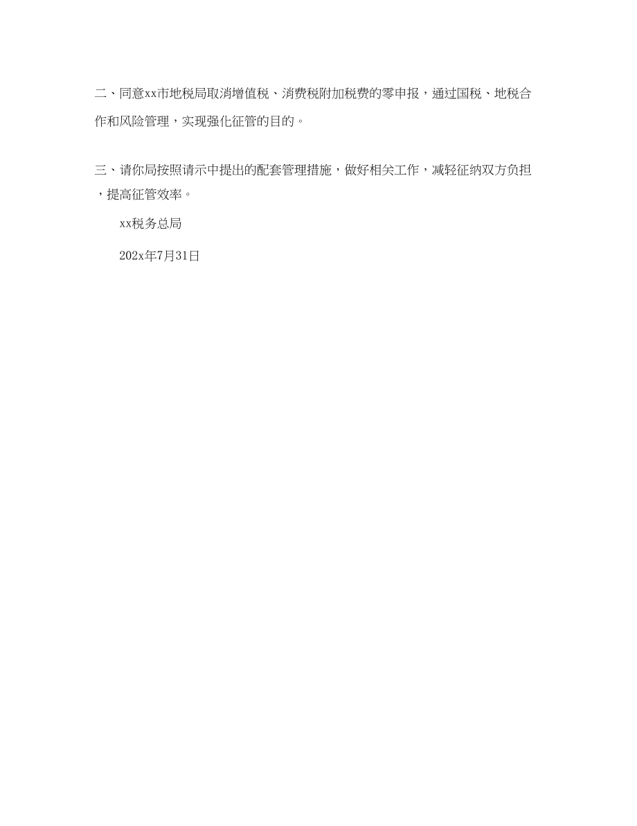 2023年有关问题的批复格式范文.docx_第3页