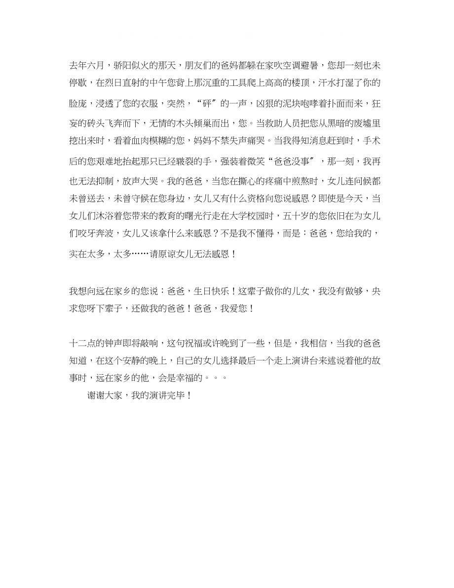 2023年无法感恩的演讲稿范文.docx_第2页