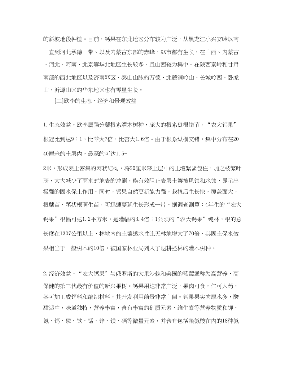 2023年欧李引种及产业建设的考察报告范文.docx_第2页