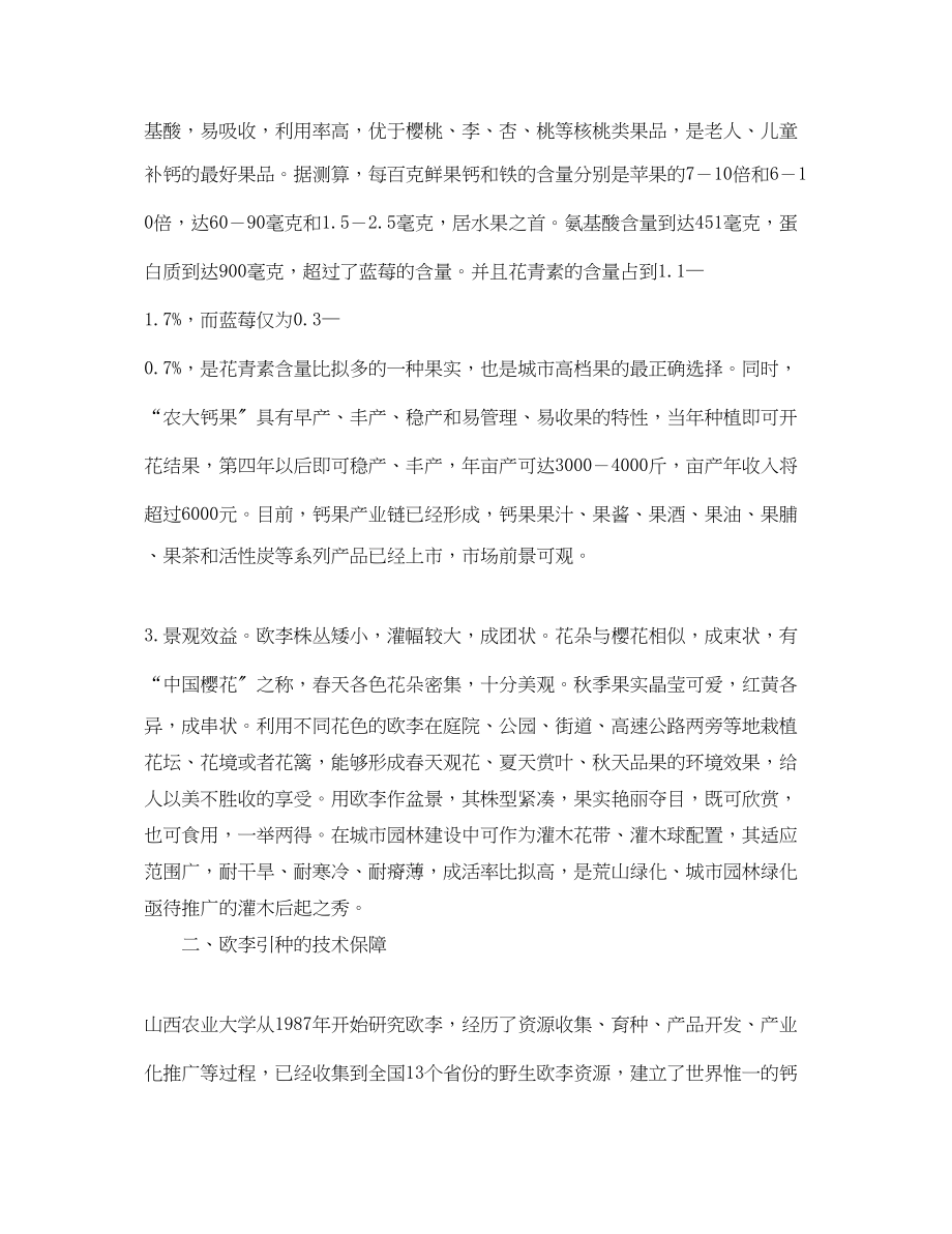 2023年欧李引种及产业建设的考察报告范文.docx_第3页