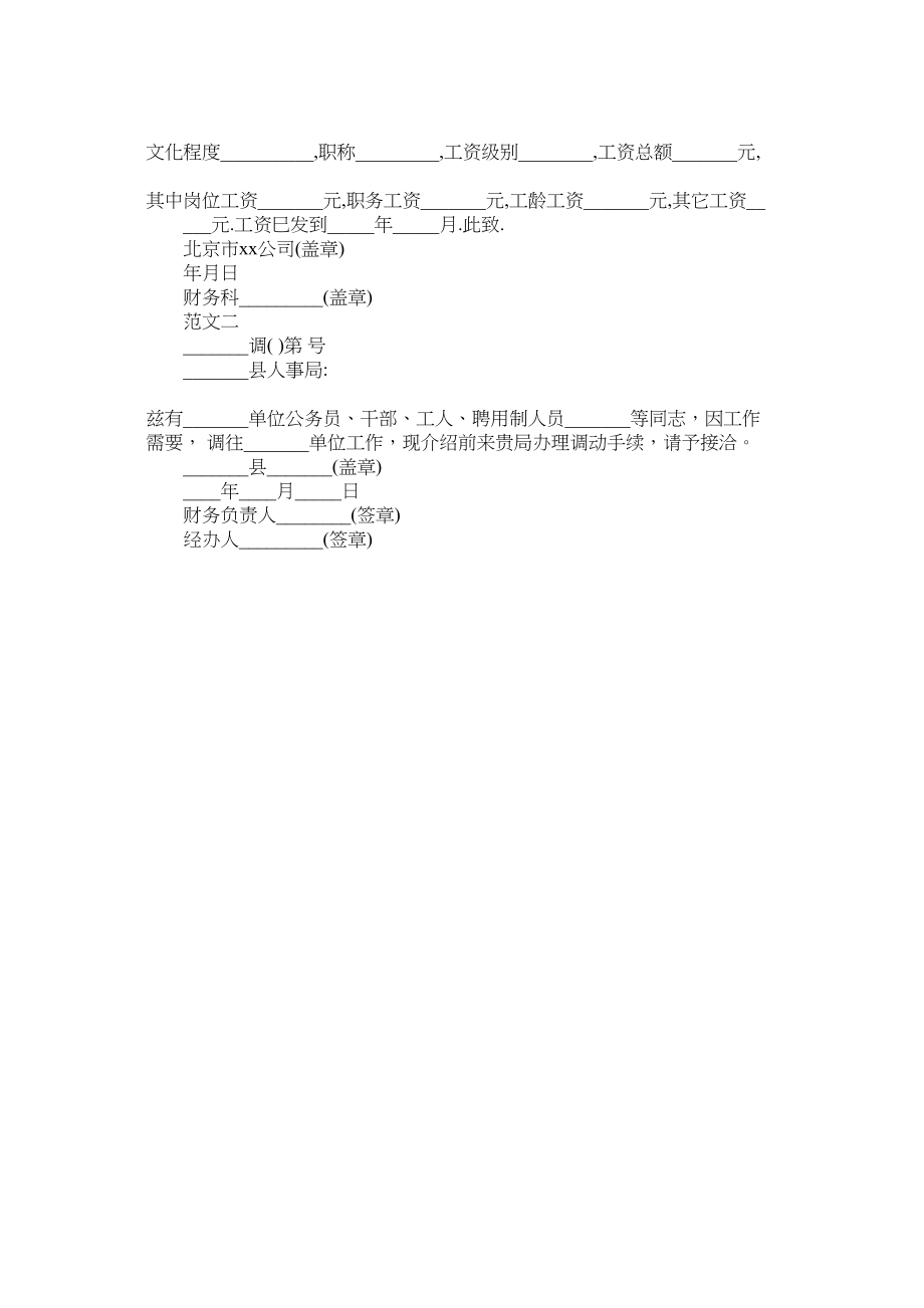 2023年调动行政介绍信3篇范文.docx_第2页