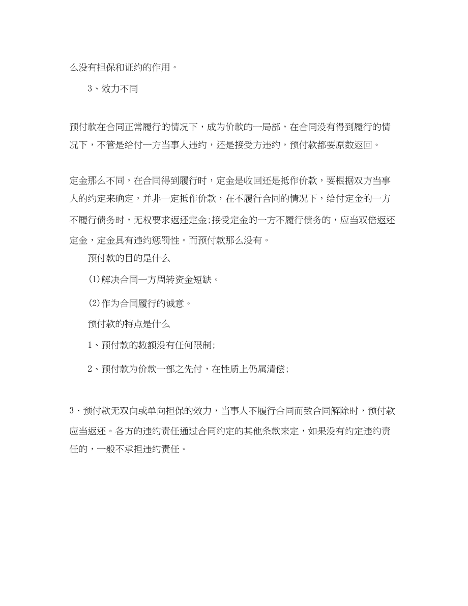 2023年相关预付款收据样本范文.docx_第2页