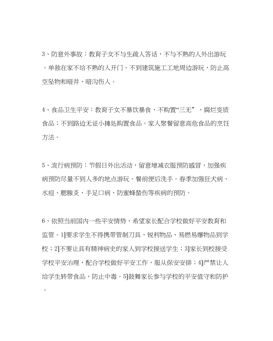 2023年政教处范文学校安全告知书.docx_第2页