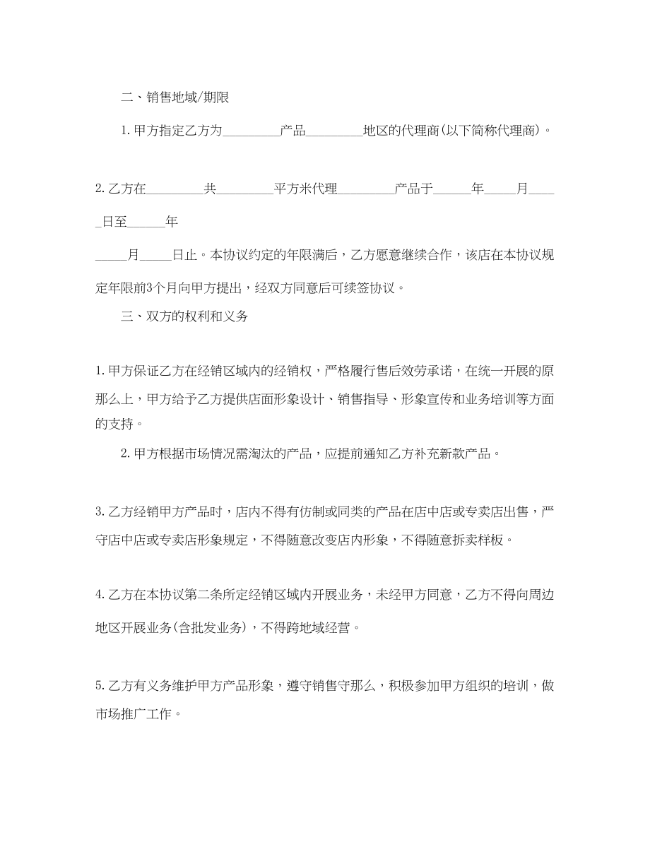 2023年的加盟经营合同范文.docx_第2页