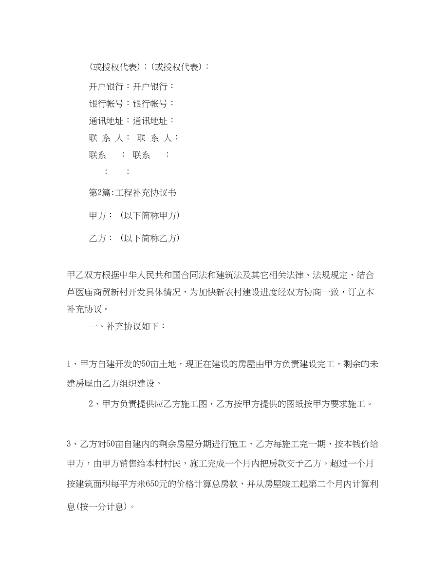 2023年范文合同补充协议书.docx_第2页