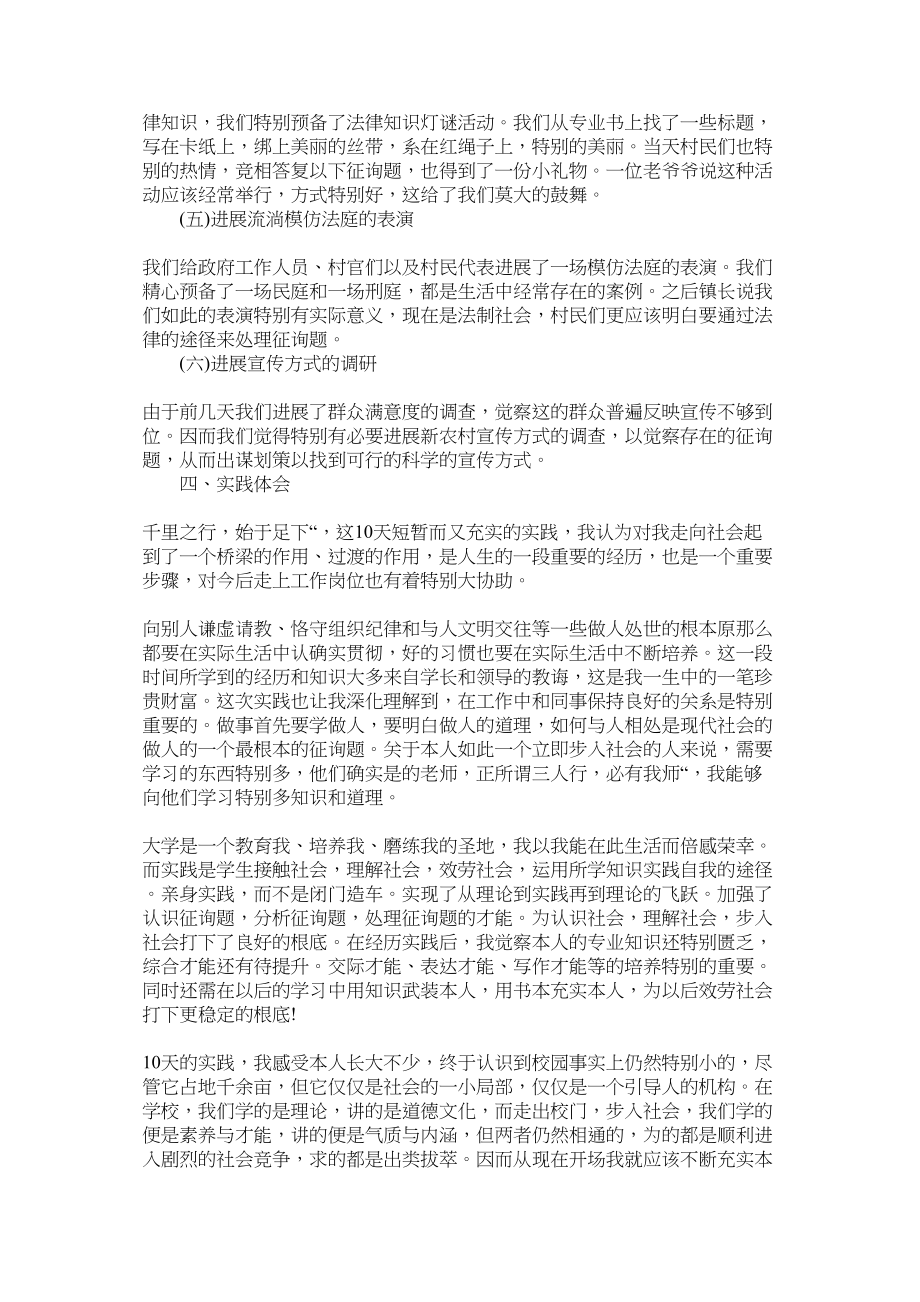 2023年思想政ۥ治理论课的社会实践报告范文.docx_第2页