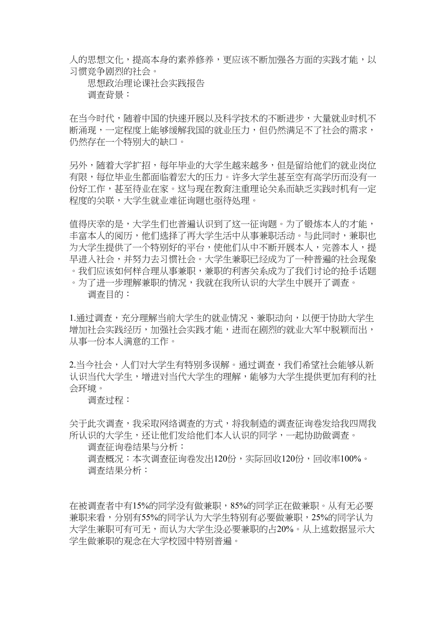 2023年思想政ۥ治理论课的社会实践报告范文.docx_第3页