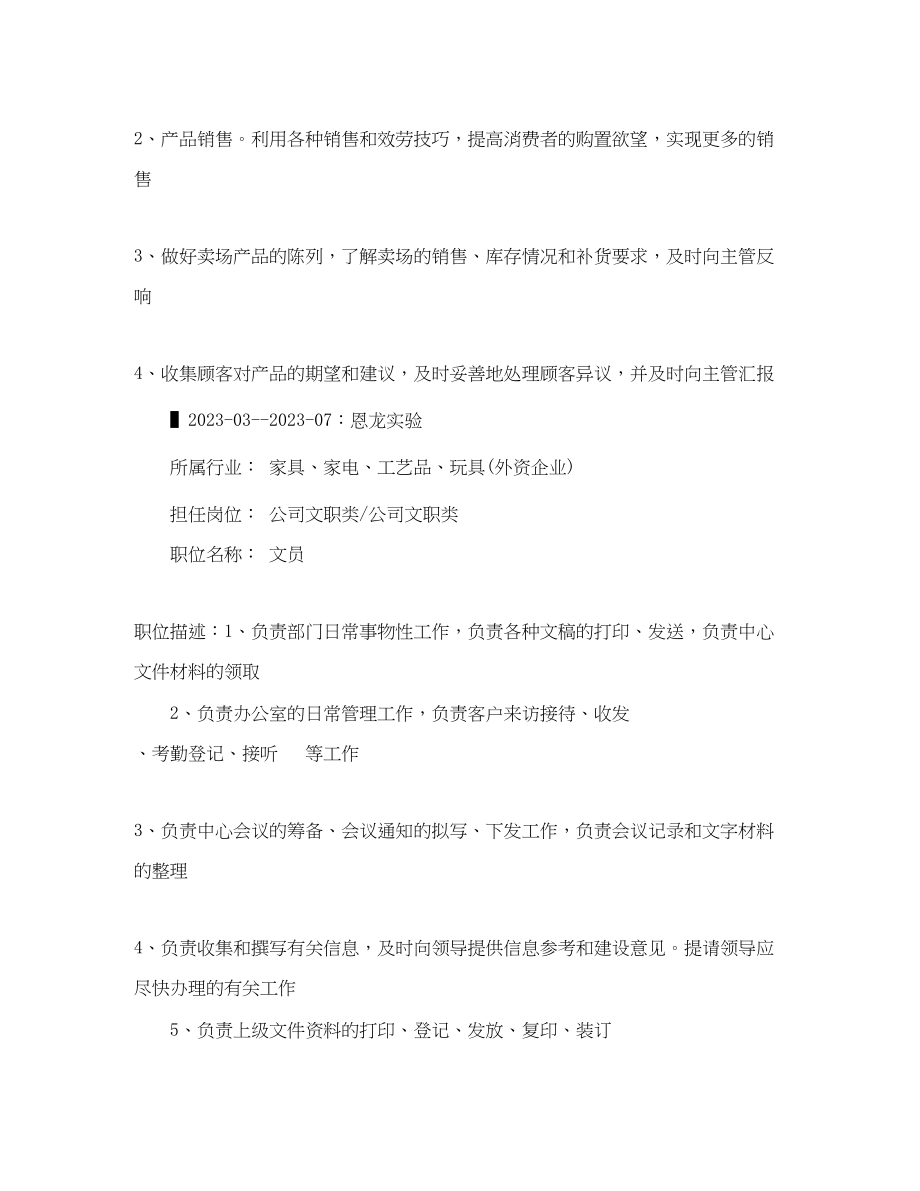 2023年文员的应聘简历范文.docx_第3页