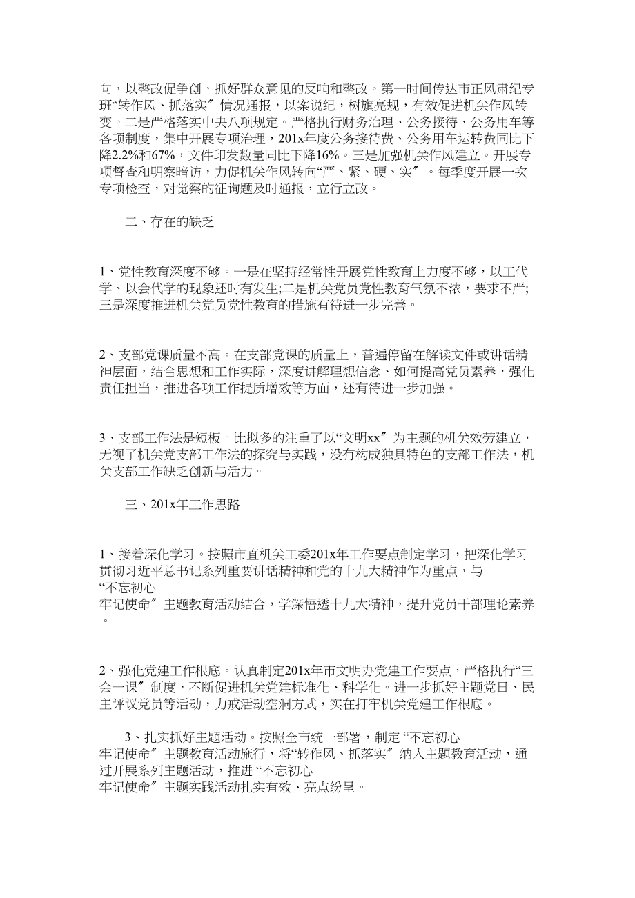 2023年文明办支部书记党建工作述职报告范文.docx_第2页