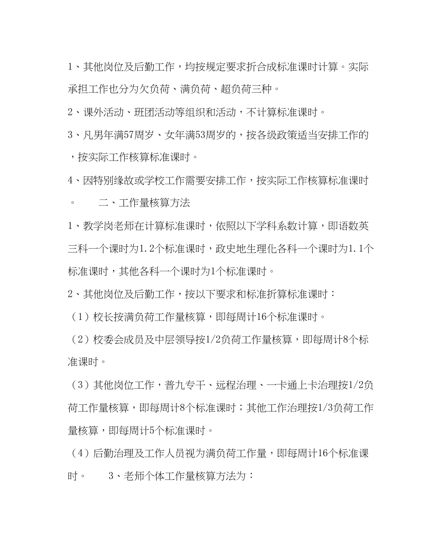 2023年校长办公室范文教师工作量核算暨课时津贴发放办法.docx_第2页