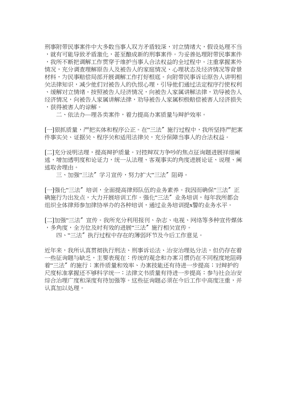 2023年律师述职报告范文参考.docx_第2页