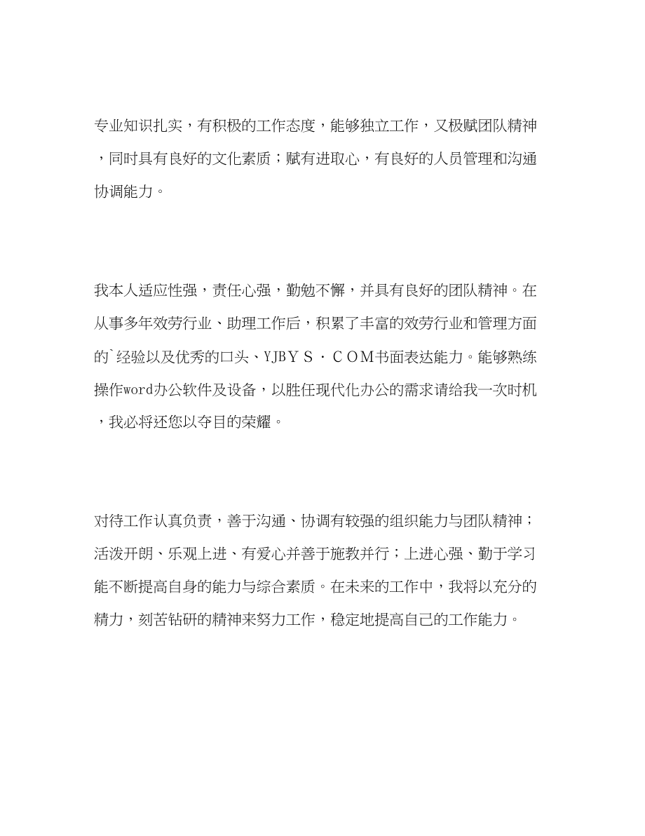 2023年现代化办公文员的自我评价范文.docx_第2页