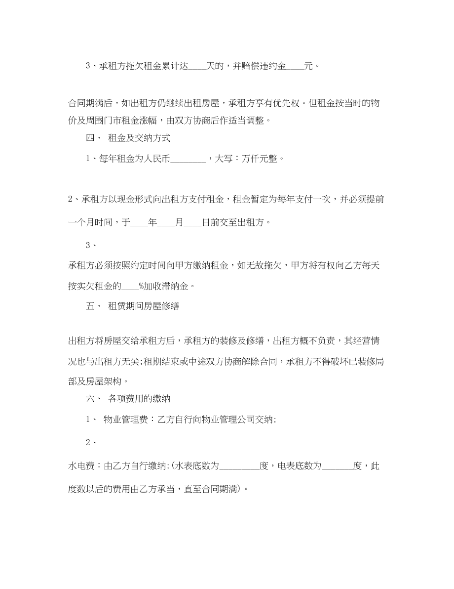 2023年简单商铺租赁合同范文.docx_第2页