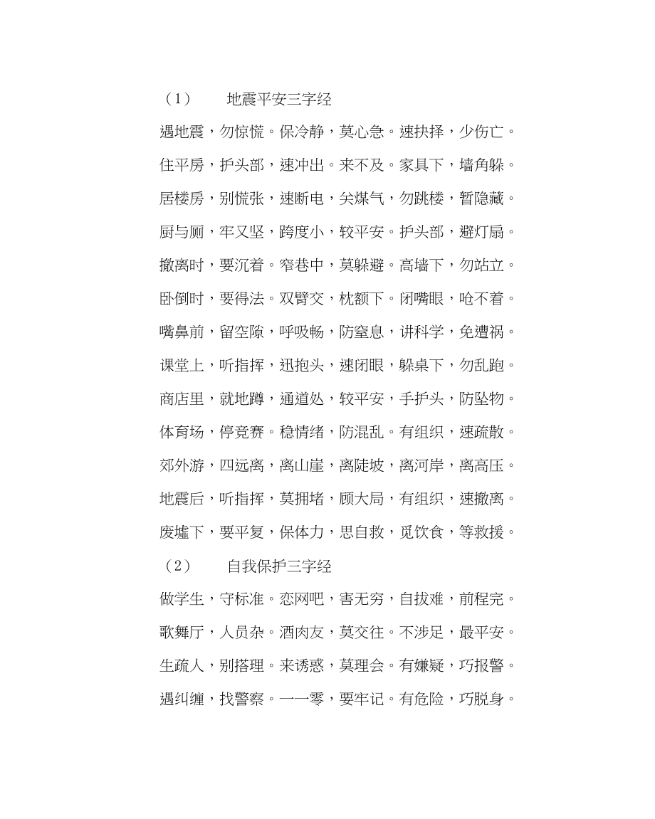 2023年政教处范文中小学生安全教育三字经.docx_第2页