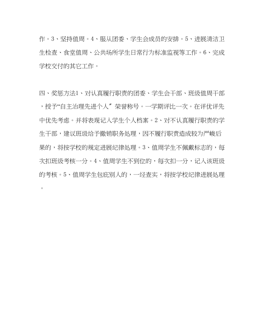 2023年政教处范文校学生自主管理实施方案（试行）.docx_第2页