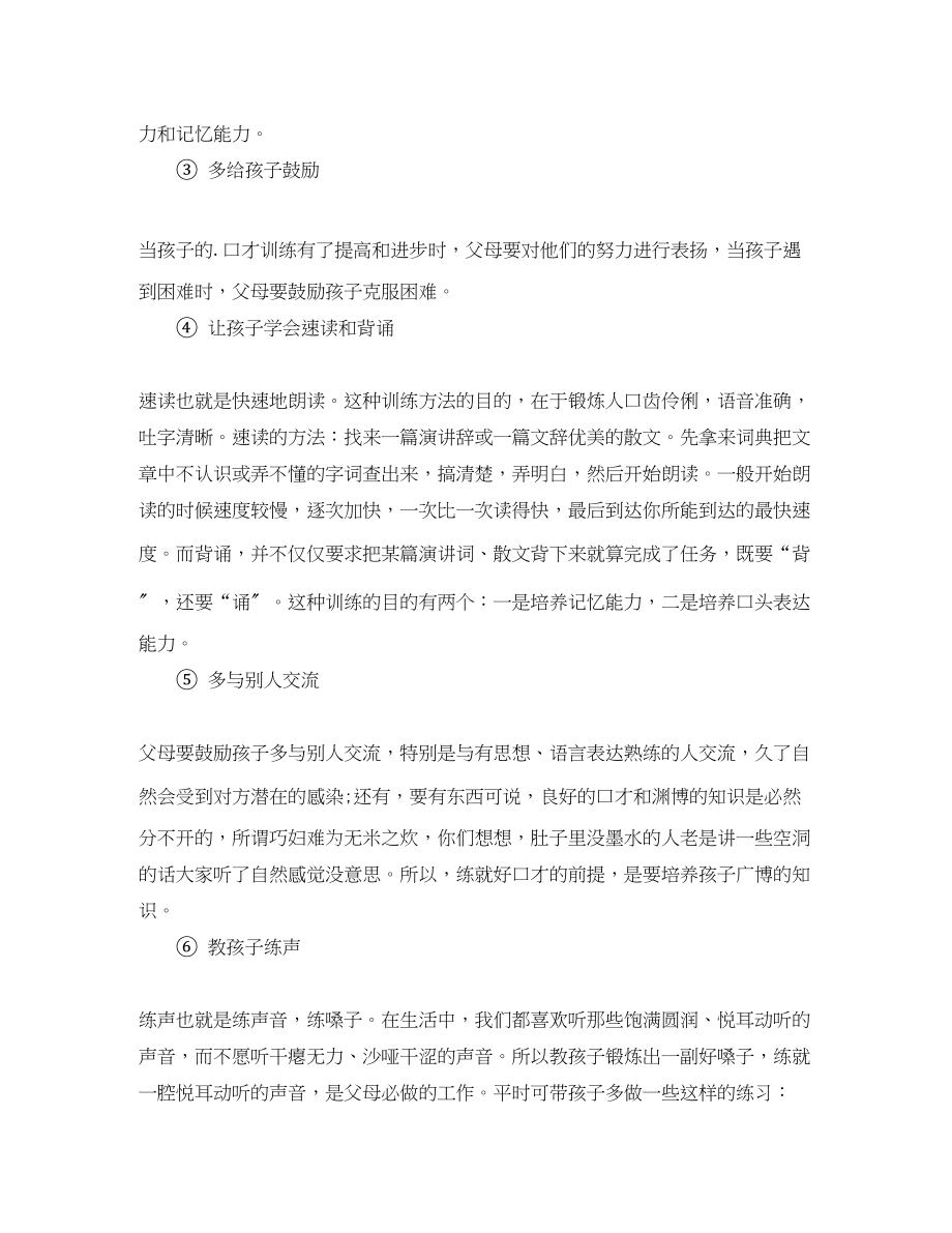 2023年怎样学习口才范文.docx_第3页