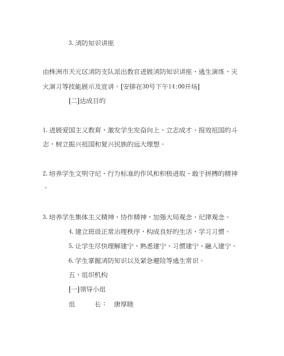 2023年政教处范文初一新生养成教育入学教育及军训方案.docx_第3页