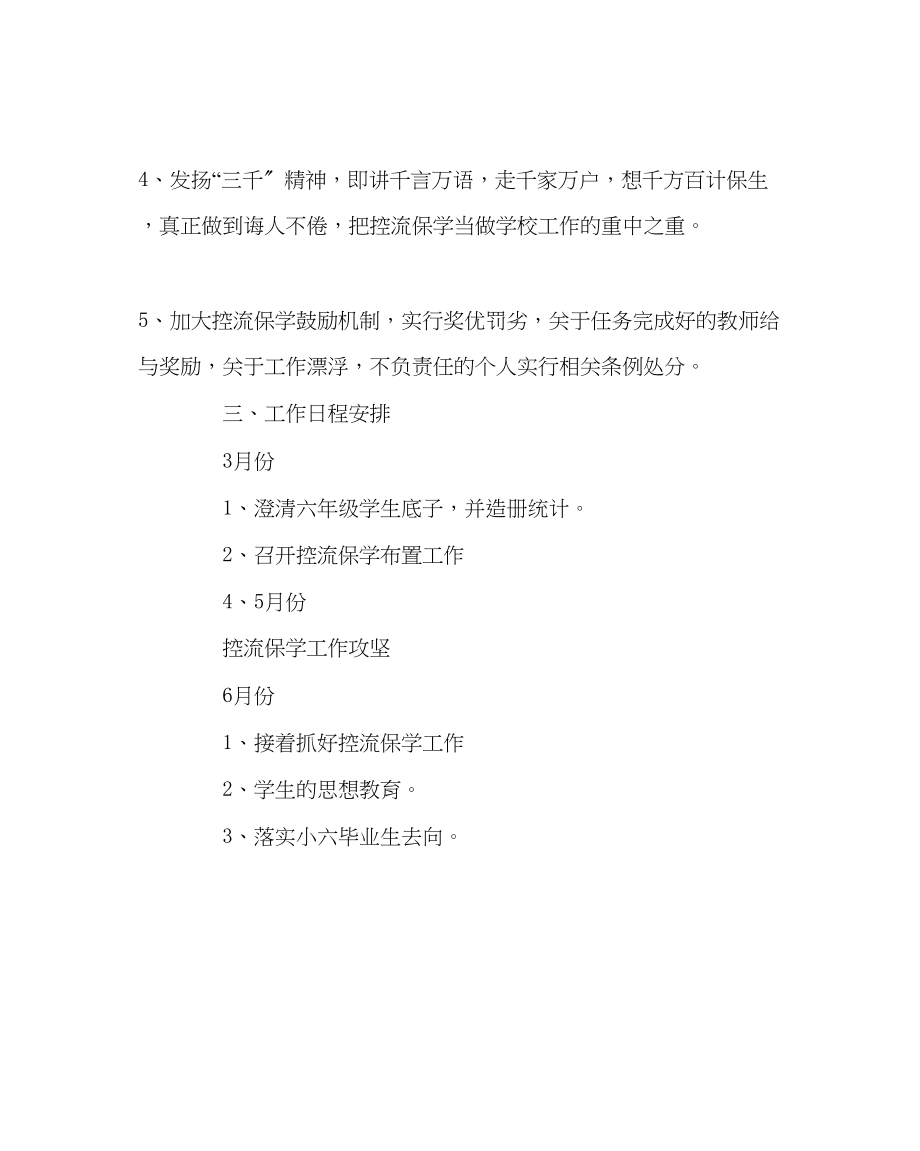 2023年政教处范文六年级毕业班控流保学工作方案.docx_第2页