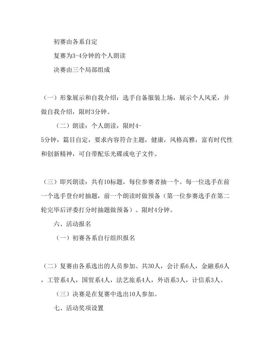 2023年诗词朗诵大赛策划书范文.docx_第2页