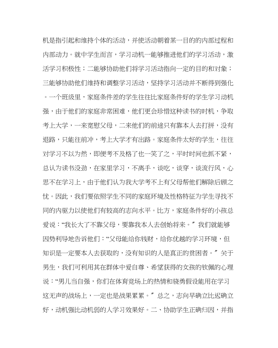 2023年政教处范文加强学习心理指导大面积提高学习效率.docx_第2页