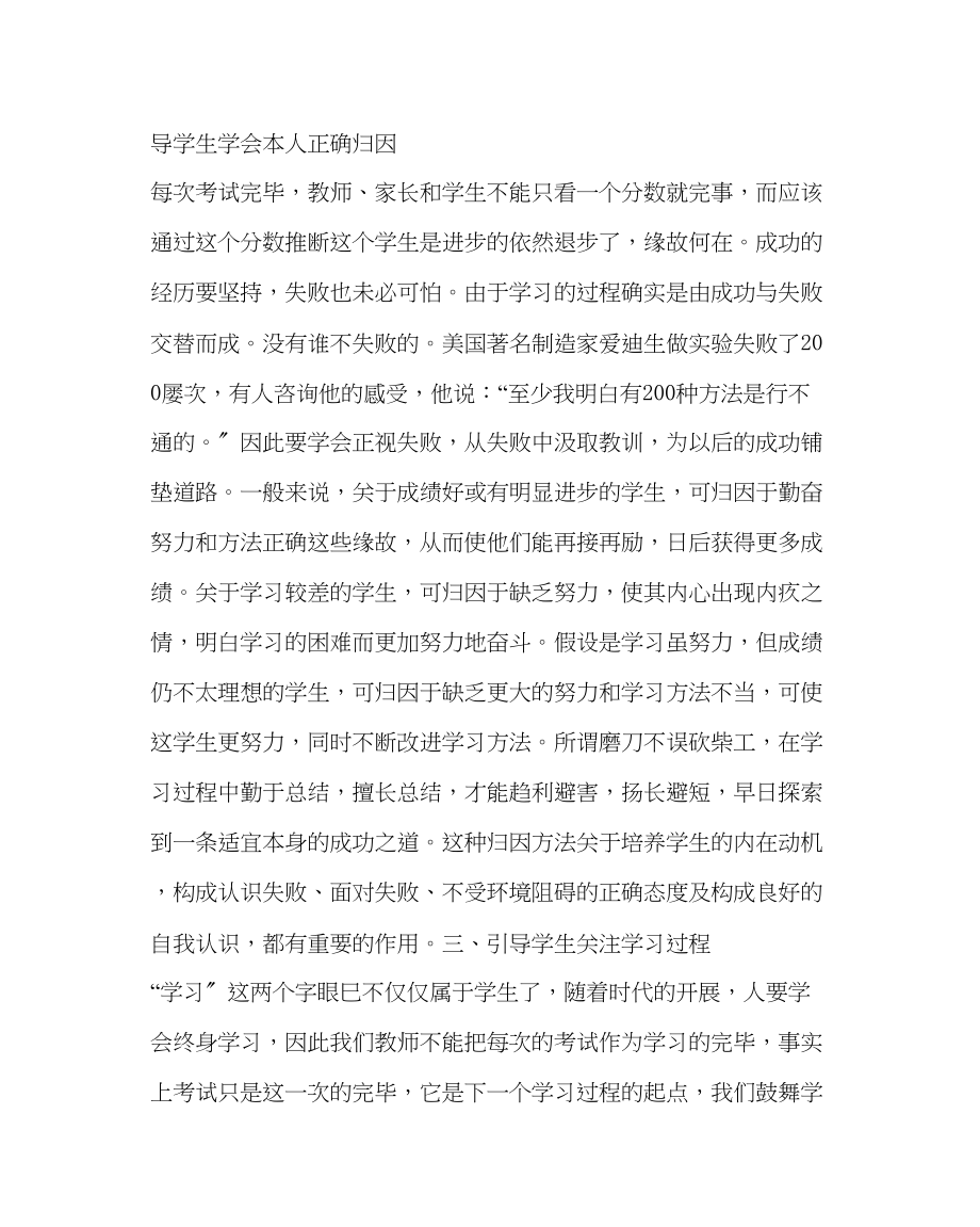 2023年政教处范文加强学习心理指导大面积提高学习效率.docx_第3页