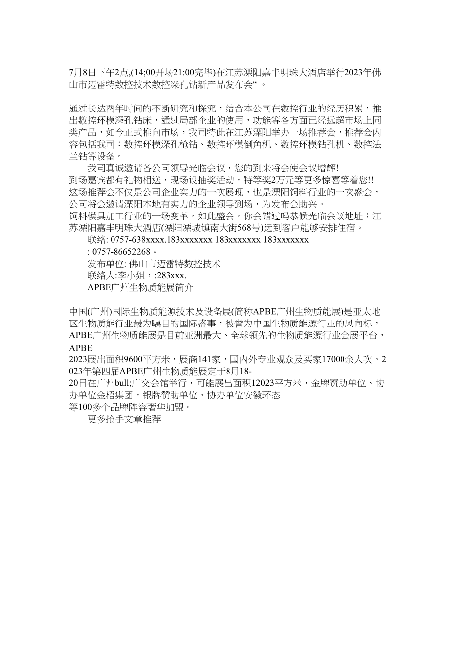 2023年新产品发布会邀请函范文.docx_第2页