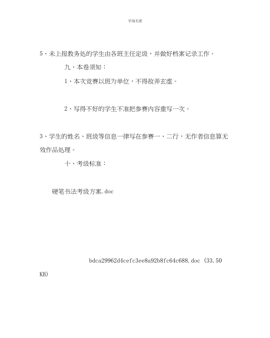 2023年教导处范文写字比赛暨写字考级方案.docx_第3页