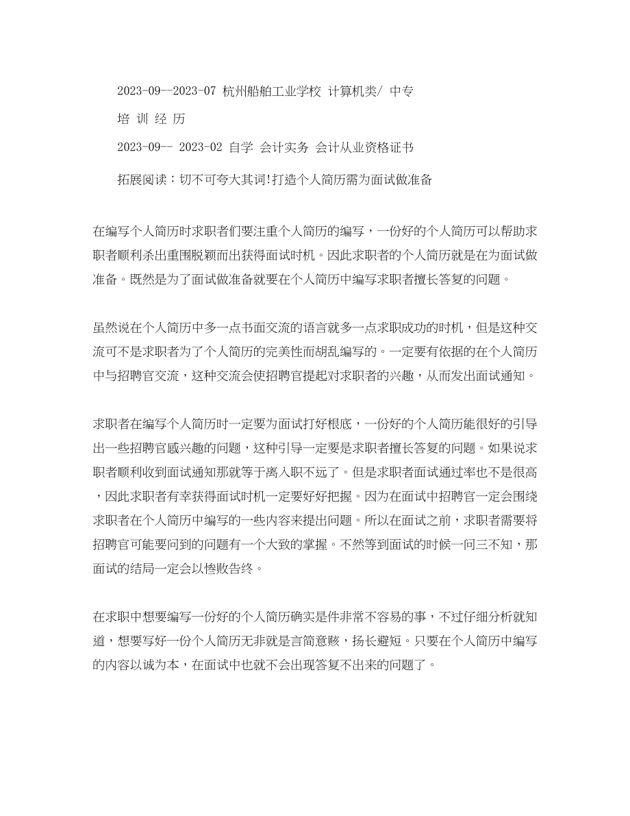 2023年房产档案管理员求职简历范文.docx_第3页