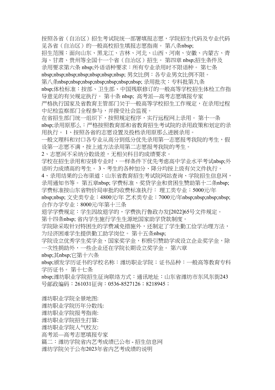 2023年潍坊招ۥ生考试网范文.docx_第3页