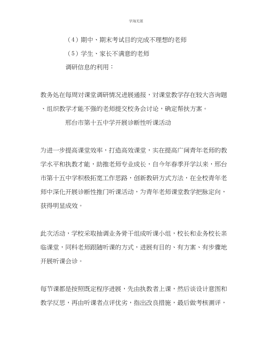 2023年教导处范文中学诊断性听课方案.docx_第2页