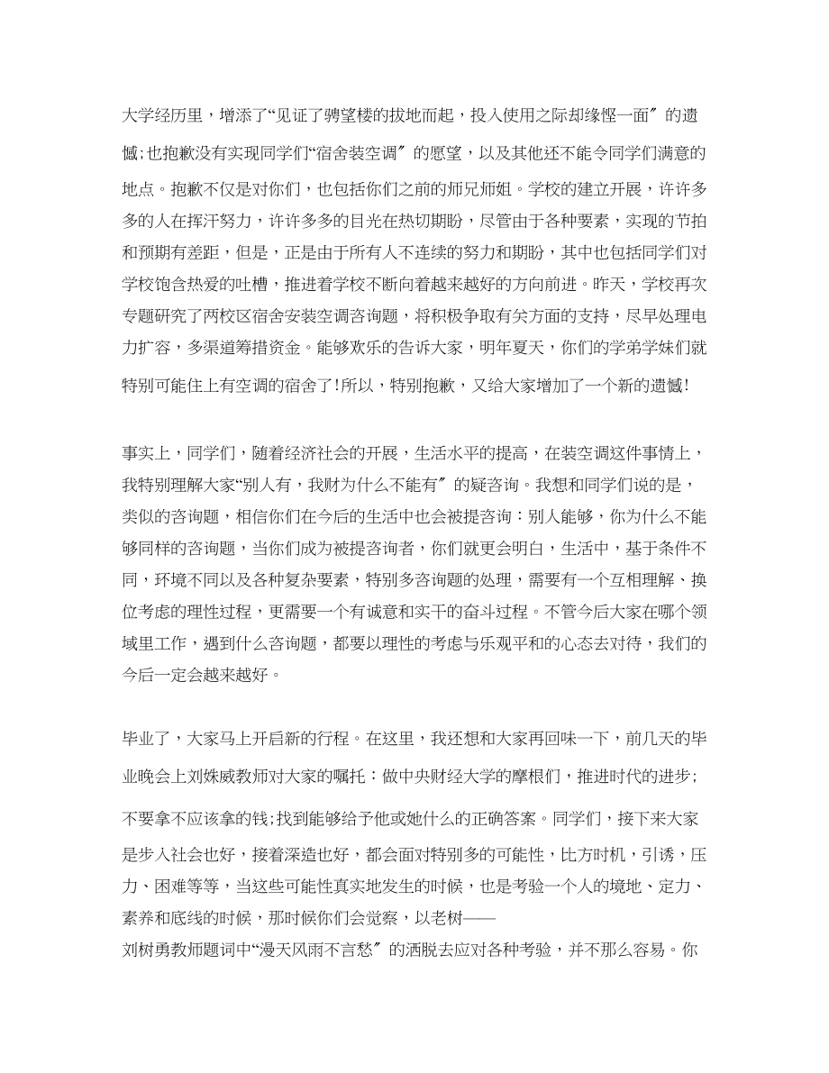 2023年推荐中央财经大学毕业校长经典的讲话稿致辞全文范文.docx_第2页