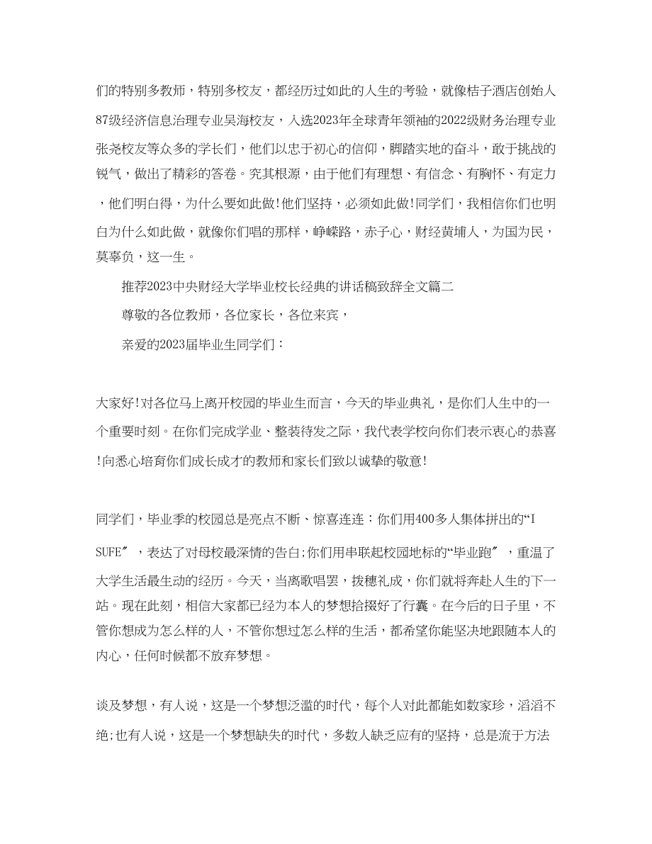 2023年推荐中央财经大学毕业校长经典的讲话稿致辞全文范文.docx_第3页