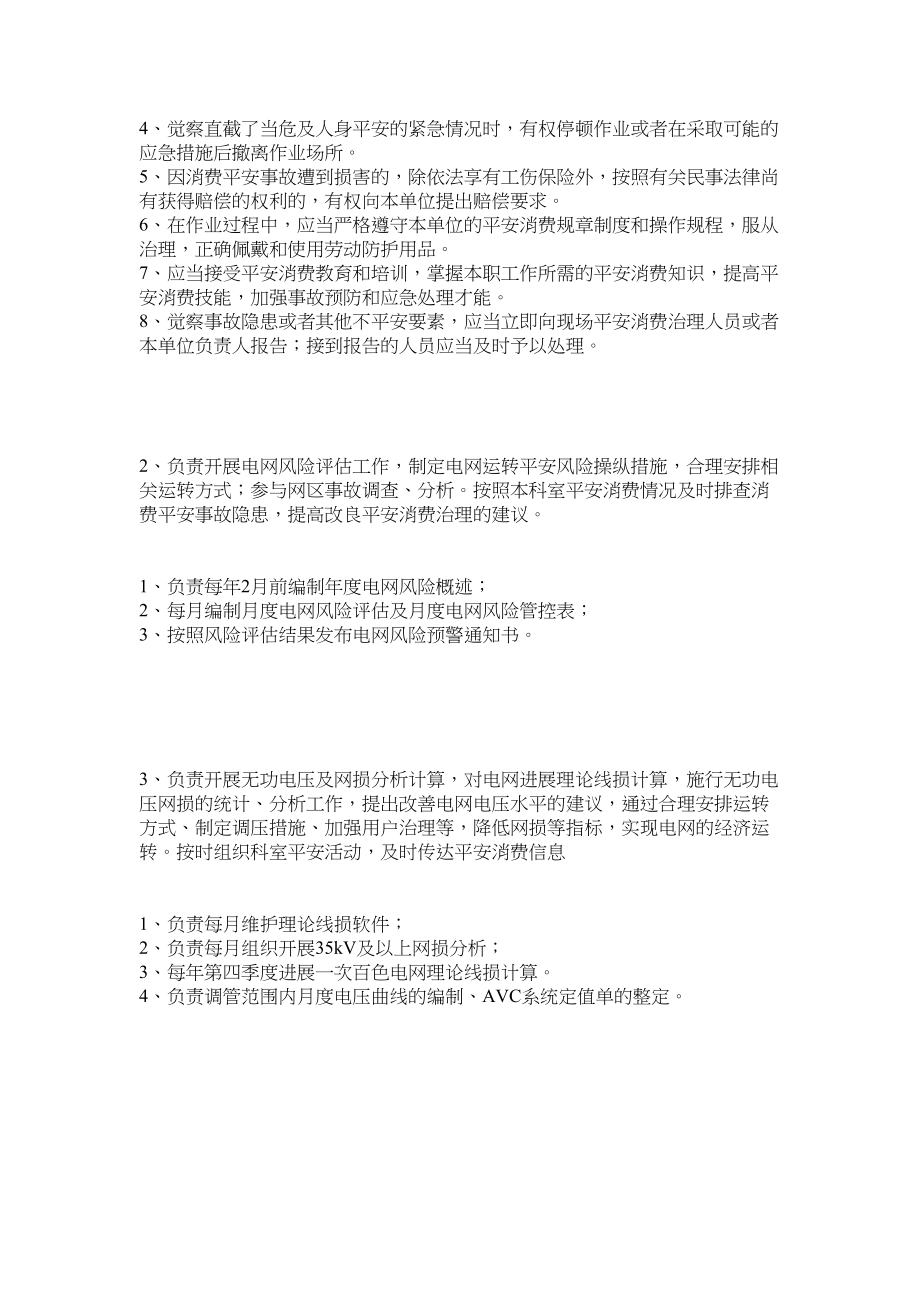 2023年调度运行方式专责岗位安全生产责任制范文.docx_第2页