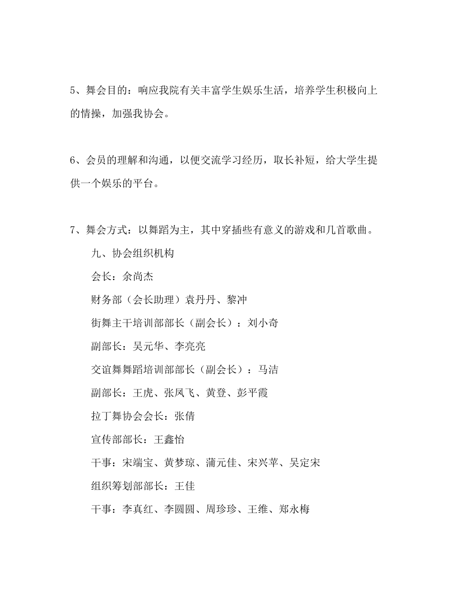 2023年舞蹈大会策划书范文.docx_第2页