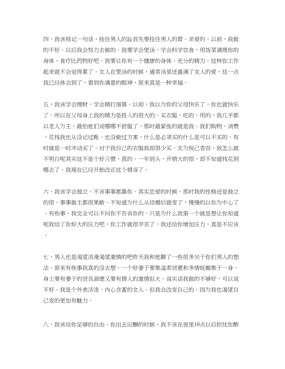 2023年有出轨的悔过书范文三篇.docx_第2页