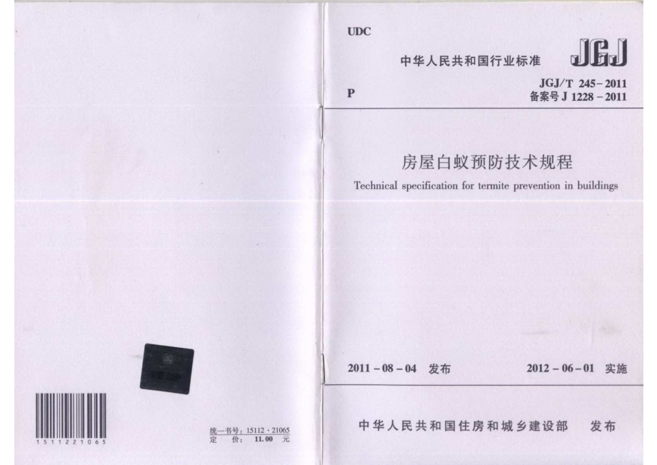 《房屋白蚁预防技术规程 JGJT245-2011》.pdf_第1页