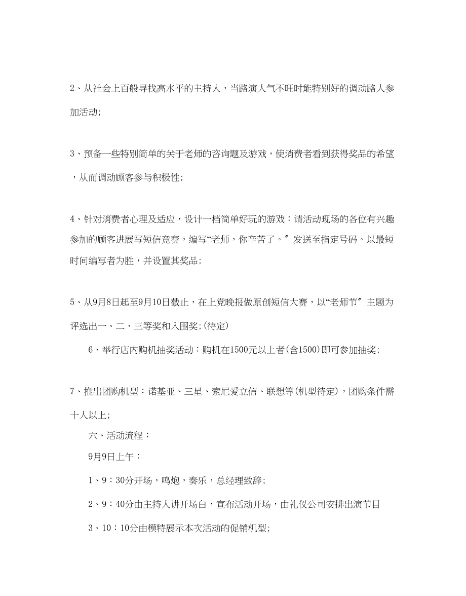 2023年手机促销的活动方案范文.docx_第2页