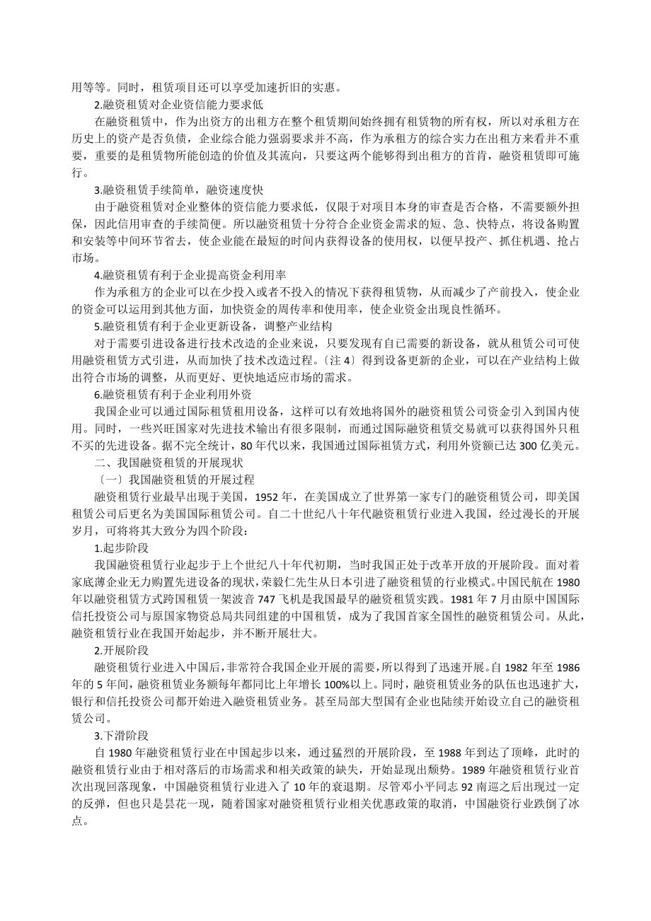 2023年融资租赁现存的问题及对策范文.docx_第2页