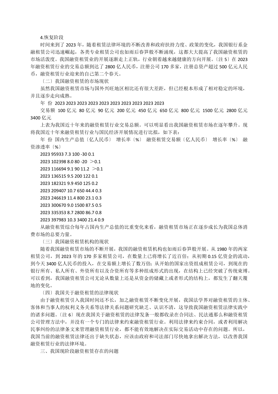 2023年融资租赁现存的问题及对策范文.docx_第3页