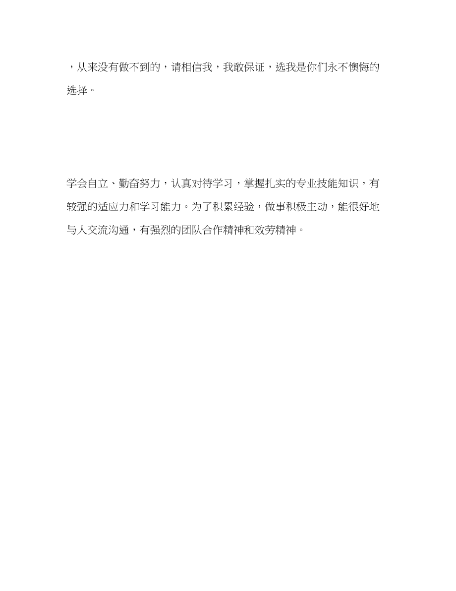 2023年计算机应用辅助设计专业自我评价范文.docx_第3页