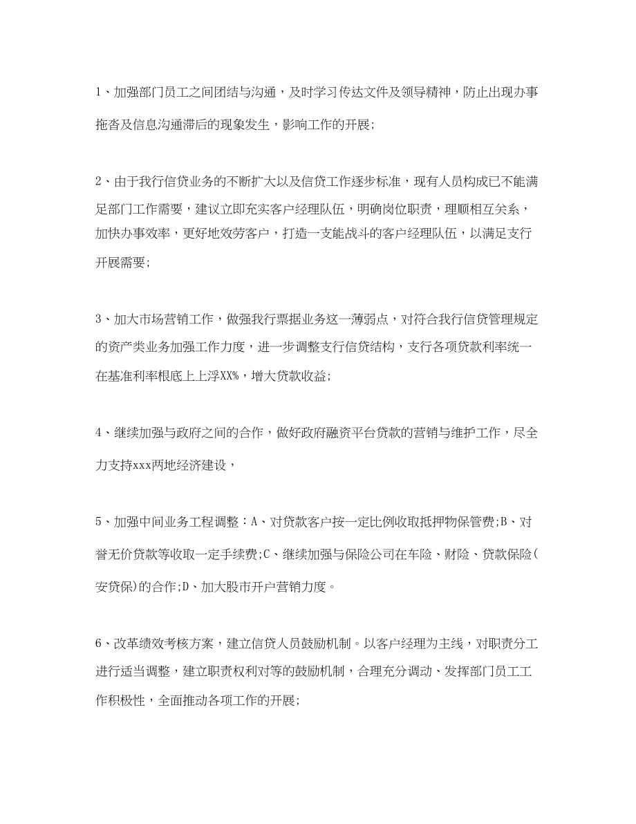 2023年给公司活动建议书范文.docx_第3页