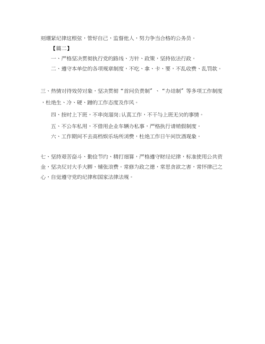 2023年纪律教育整顿决心书范文.docx_第2页