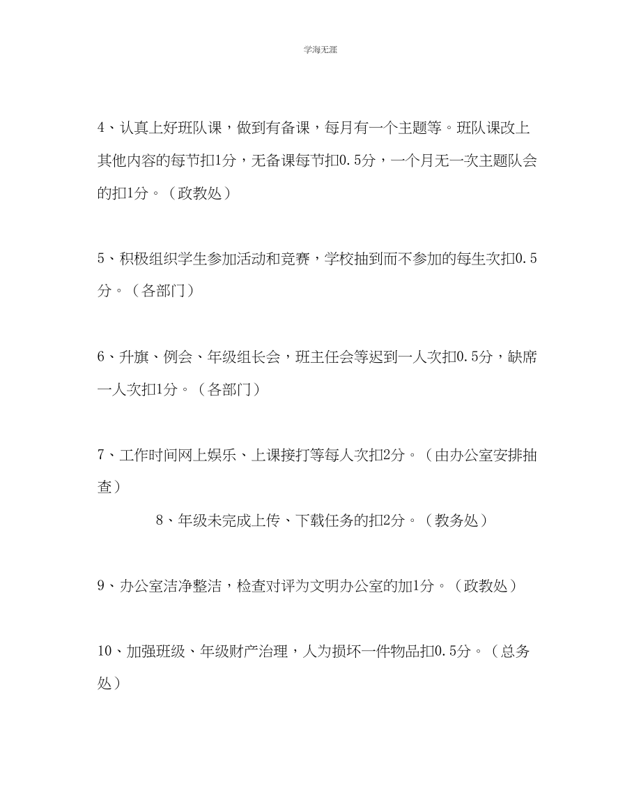 2023年教导处范文小学级组考核办法.docx_第2页