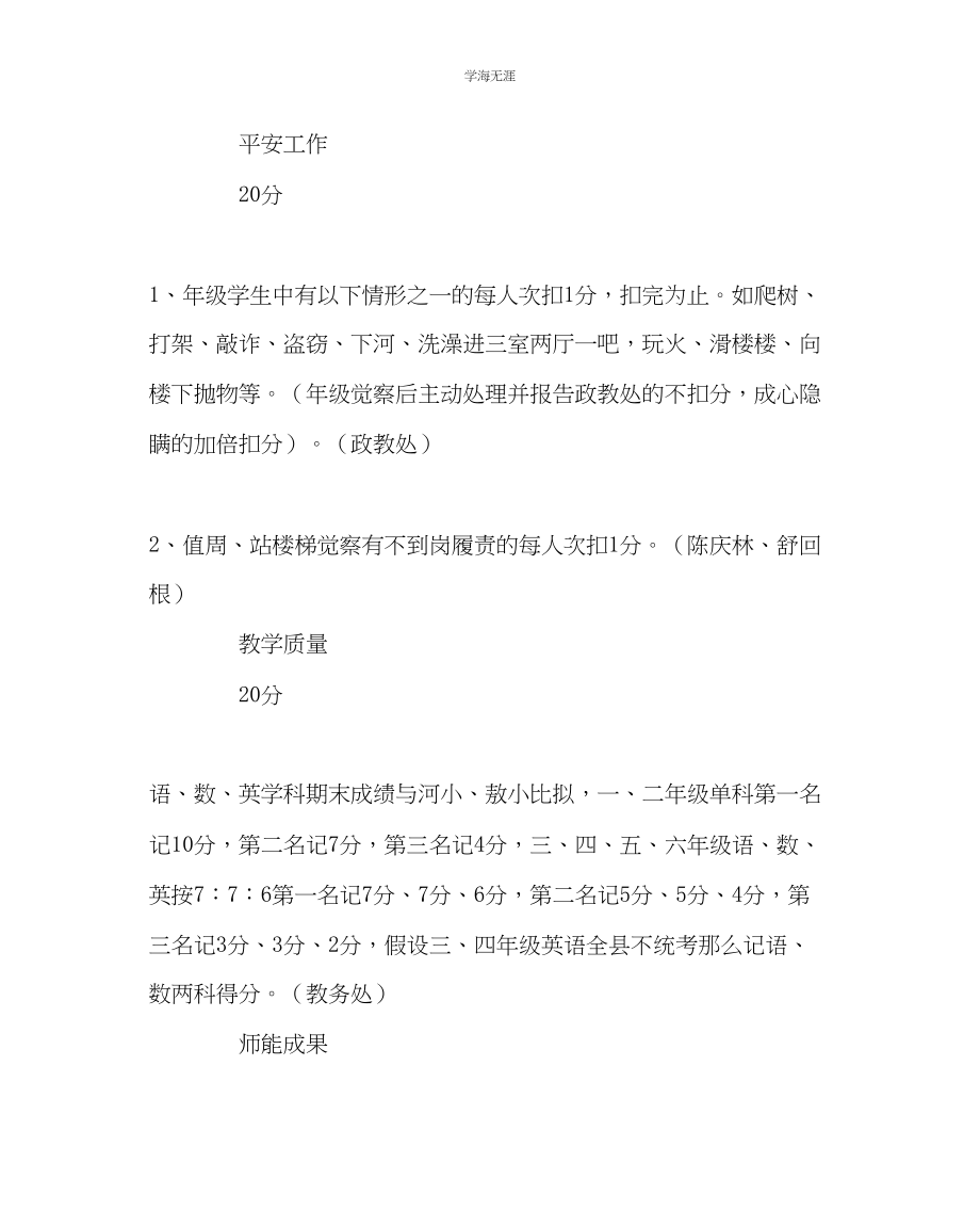 2023年教导处范文小学级组考核办法.docx_第3页