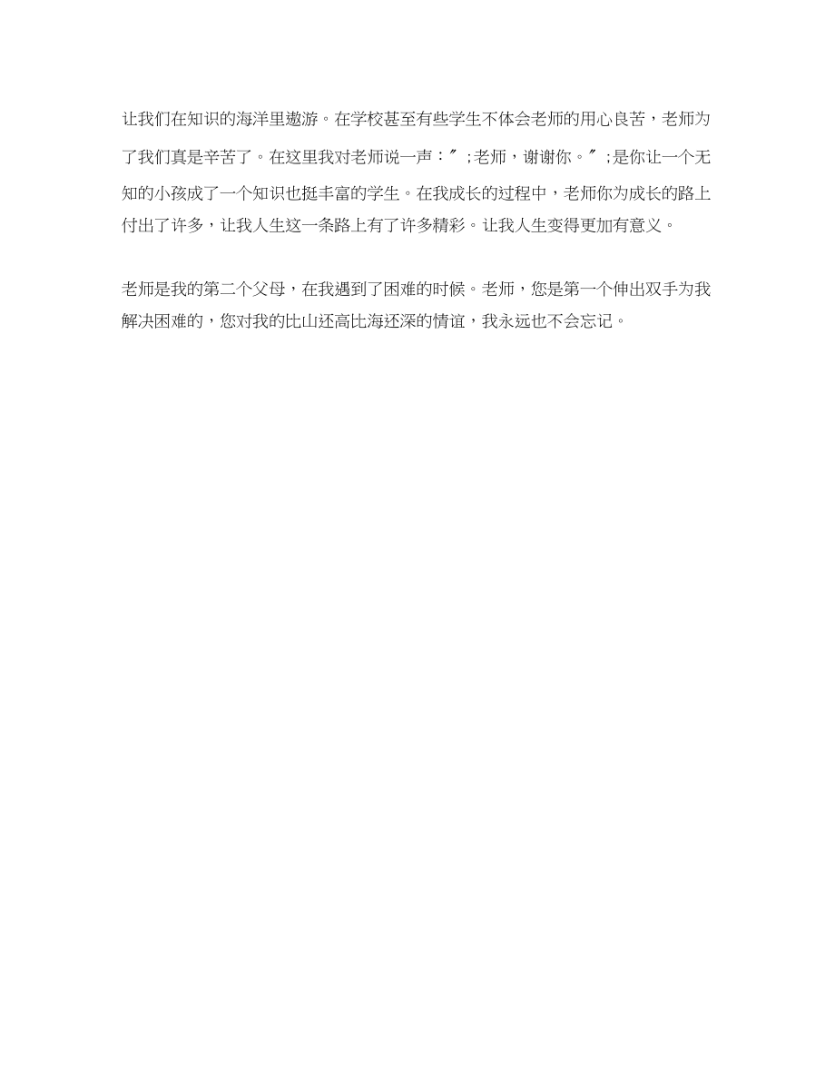 2023年读我的老师有感1000字范文.docx_第3页