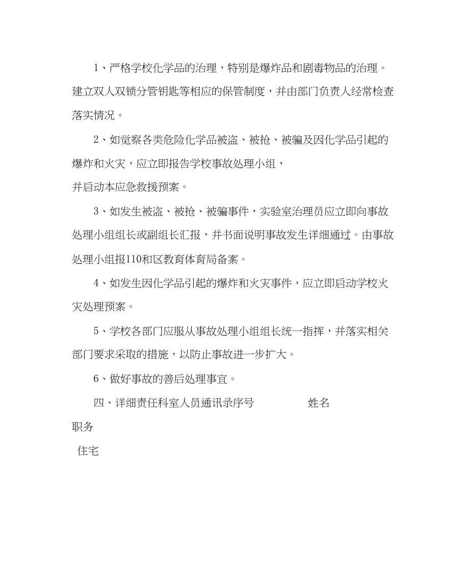 2023年政教处范文学校危险化学品事故应急救援预案.docx_第2页