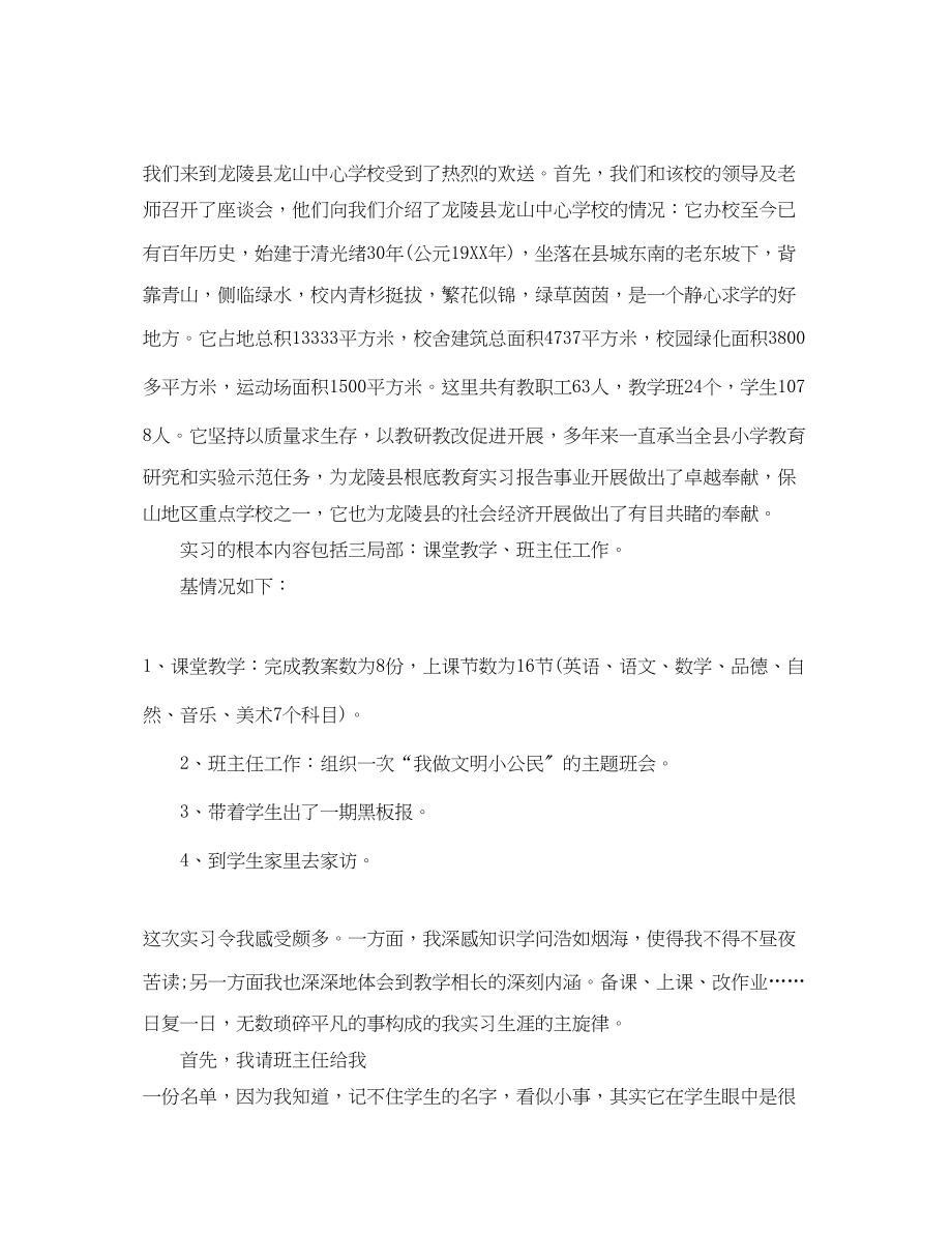 2023年英语专业的实习报告范文.docx_第2页